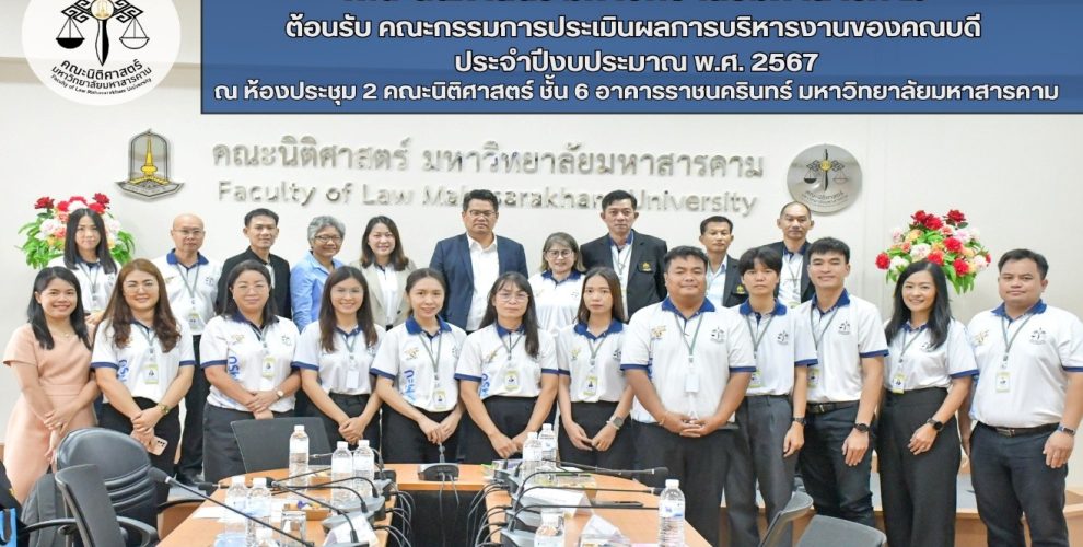 การประเมินผลการบริหารงานของคณบดี 67