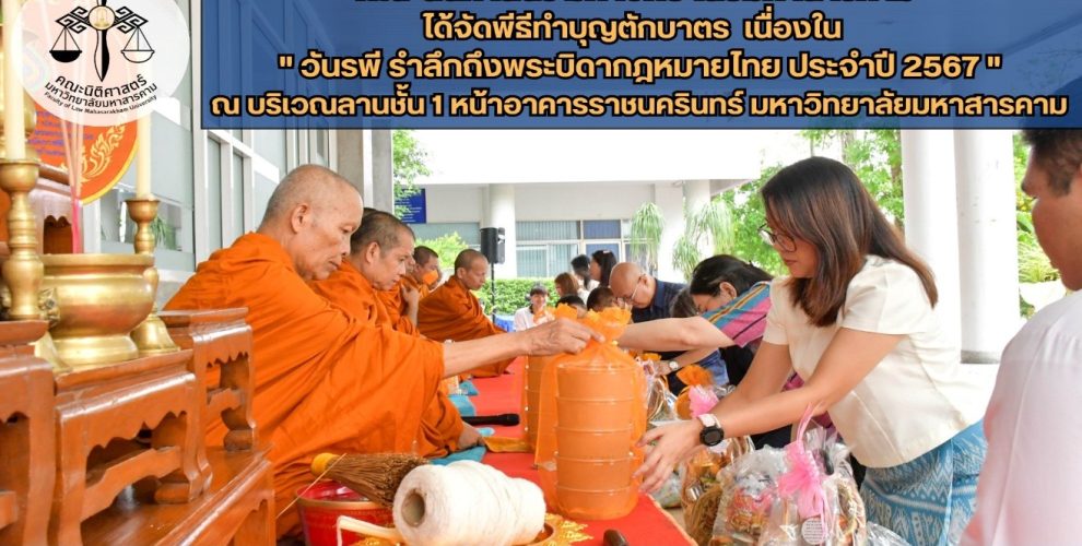 พีธีทำบุญตักบาตร วันรพี 67