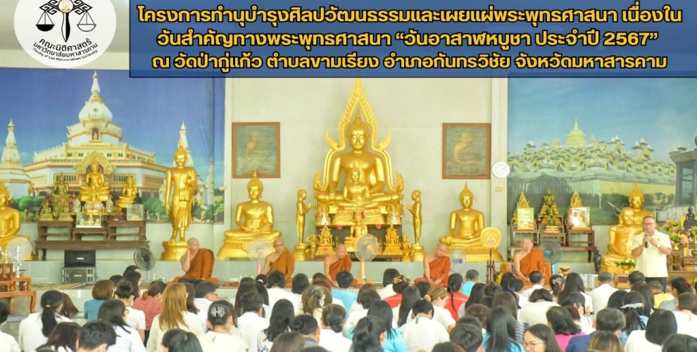 วันอาสาฬหบูชา ประจำปี 2567