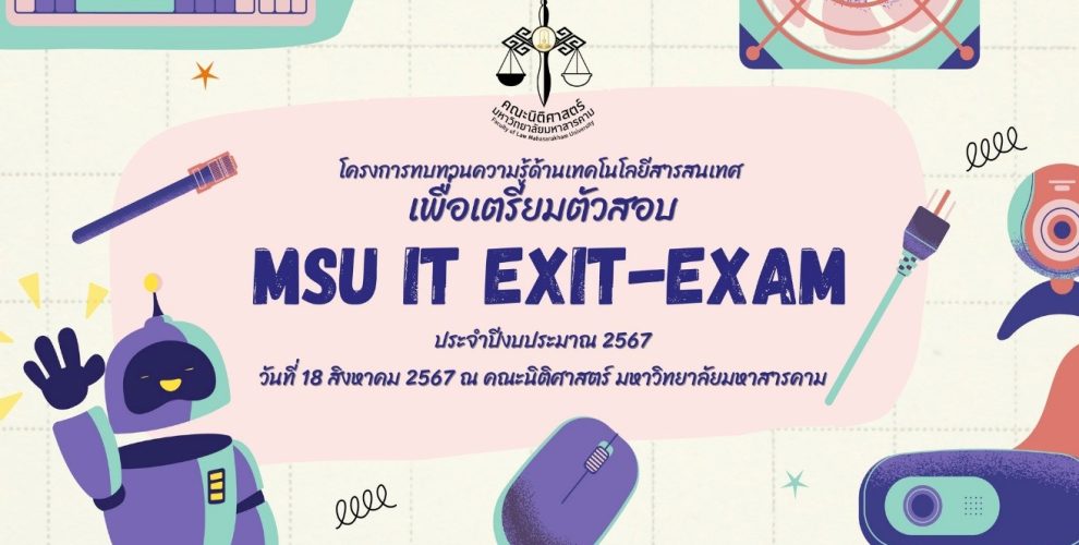 โครงการทบทวนความรู้ MSU IT EXIT-Exam