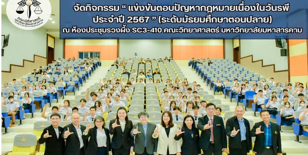 โครงการบรรยายพิเศษ ปรับพื้นฐานวิชาภาษาอังกฤษสำหรับนักกฎหมาย