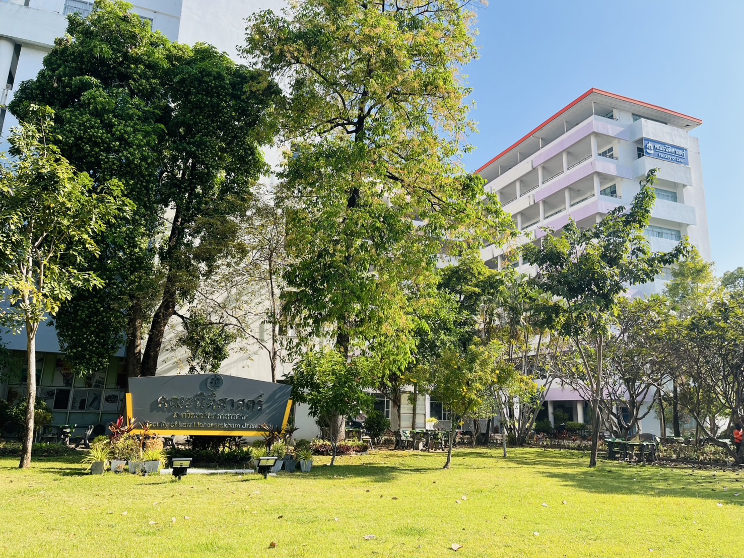 คณะนิติศาสตร์ คณะนิติศาสตร์