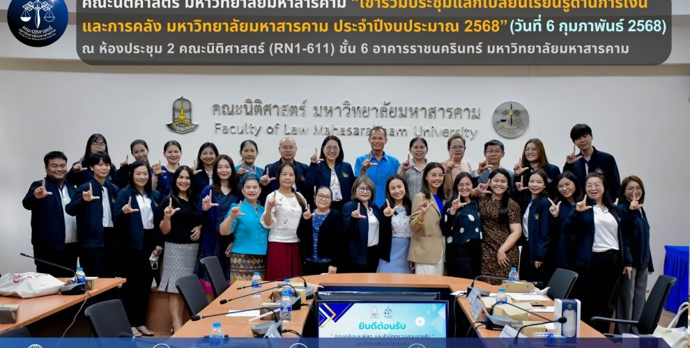 โครงการทบทวนความรู้เพื่อเตรียมตัวสอบ MSU Exit-Exam ประจำปี 2568