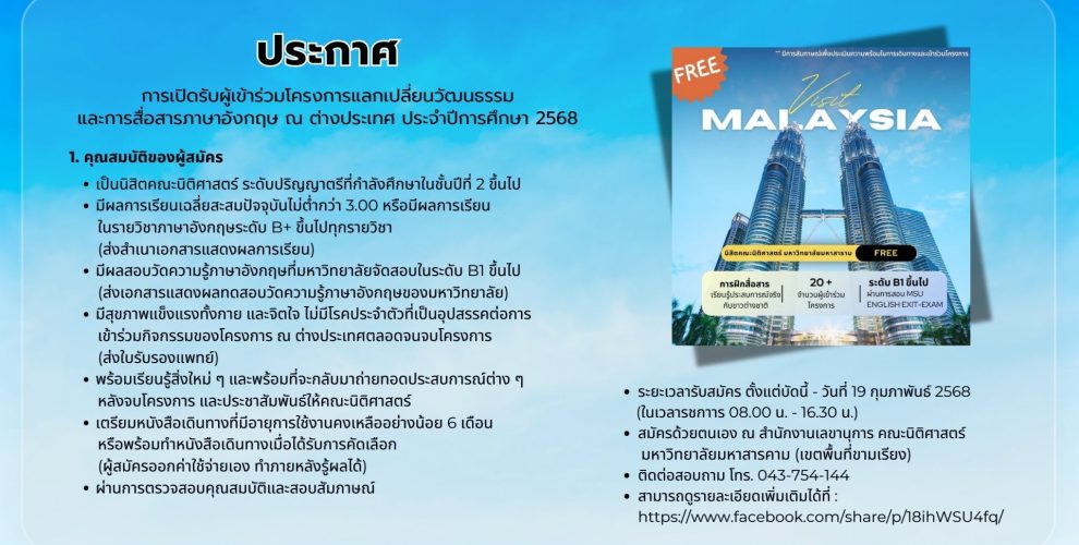 เปิดรับผู้เข้าร่วมโครงการแลกเปลี่ยนวัฒนธรรม 2568